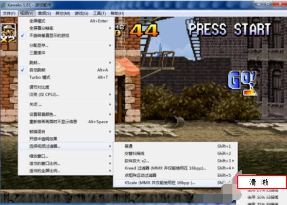 kawaks游戏模拟器调整画面清晰度方法