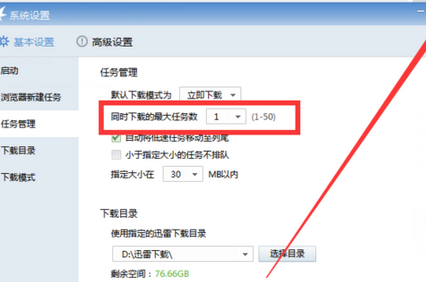 迅雷7限制下载数量具体操作方法