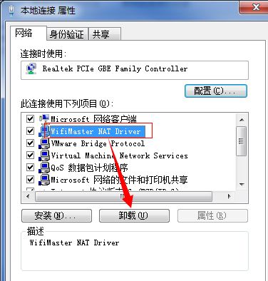 wifi共享大师的详细卸载方法