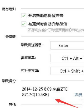 微信电脑版备份聊天记录的操作教程