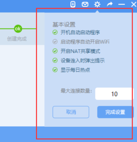 wifi共享大师中关闭每日热点推送的操作教程