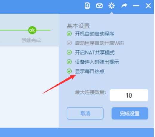 wifi共享大师中关闭每日热点推送的操作教程