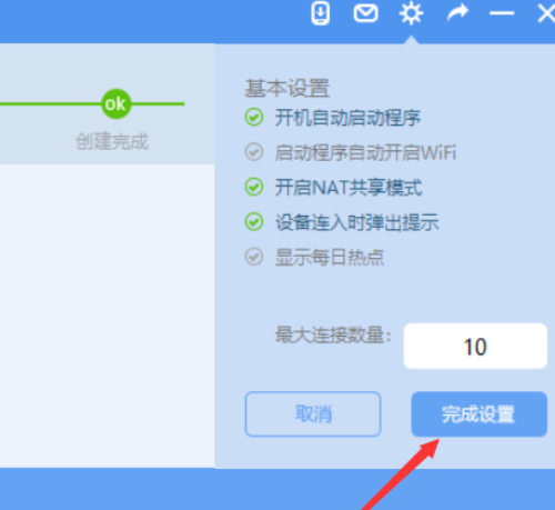 wifi共享大师中关闭每日热点推送的操作教程