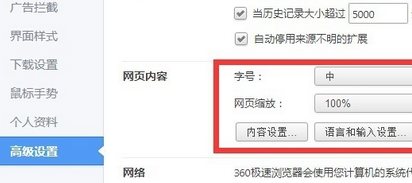 360极速浏览器设置字体的操作教程