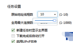迅雷7中优化下载速度的操作教程