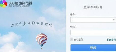 360极速浏览器中使用同步功能的操作教程