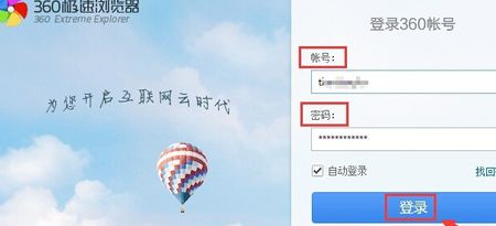 360极速浏览器中使用同步功能的操作教程