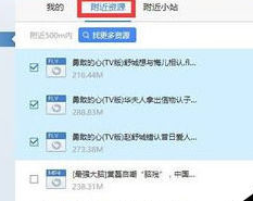 迅雷7中利用附近功能搜索下载周围电脑资源的操作教程