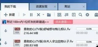 迅雷7中利用附近功能搜索下载周围电脑资源的操作教程