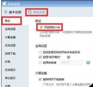 迅雷7中利用附近功能搜索下载周围电脑资源的操作教程