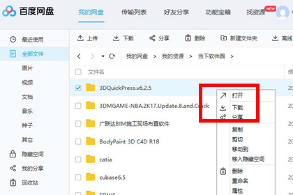 百度网盘下载文件夹的操作教程