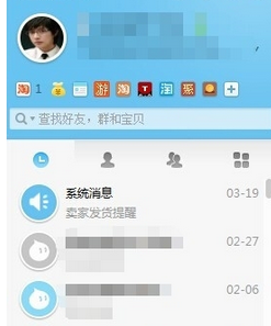 阿里旺旺进行升级更新的具体步骤