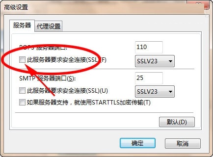 Foxmail收取邮件发生ssl连接错误,errorCode: 5的详细解决方法