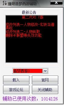 造梦西游3修改器瑾哥使用操作介绍