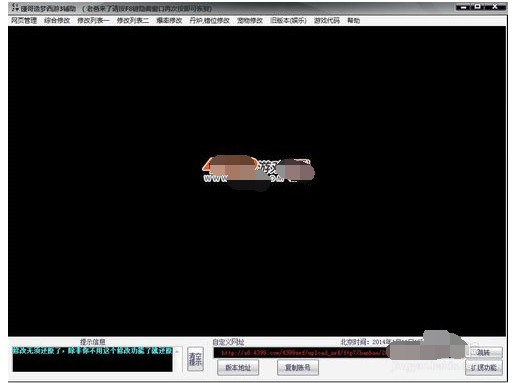 造梦西游3修改器瑾哥使用操作介绍