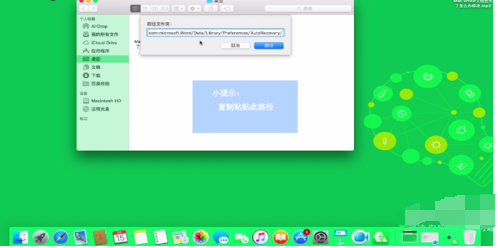 Office 2011 for Mac文档丢失了的处理方法