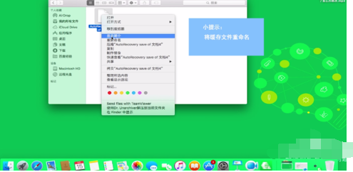 Office 2011 for Mac文档丢失了的处理方法