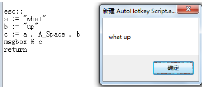 AutoHotkey连接字符串的操作步骤