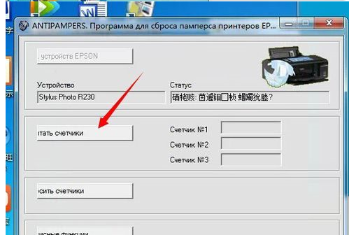 爱普生R230清零软件出现not found dll files错误提示的处理方法