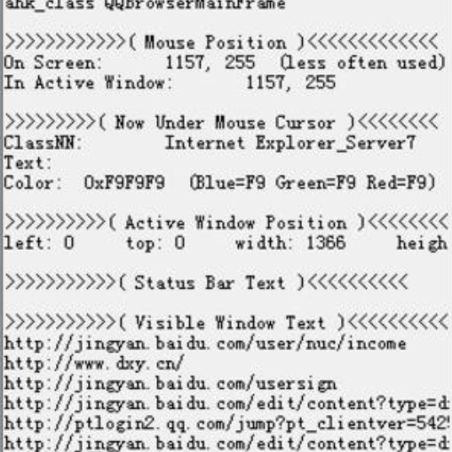 AutoHotkey获取窗体控件的操作步骤