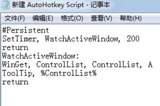 AutoHotkey获取窗体控件的操作步骤