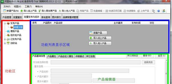 阿里助手的使用操作内容讲述