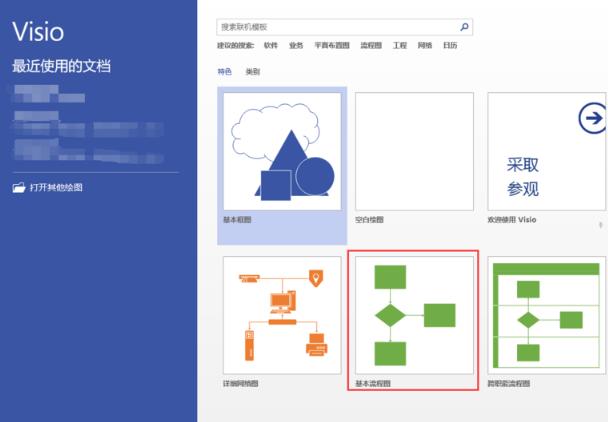 microsoft office visio2013绘制流程图操作教程