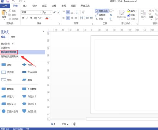 microsoft office visio2013绘制流程图操作教程