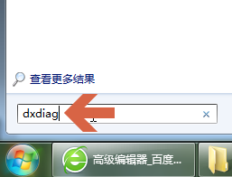 DirectX查看版本号的详细教程