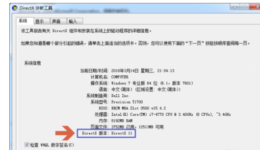 DirectX查看版本号的详细教程