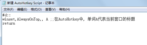 autohotkey使窗口置顶的操作教程