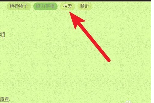 torrentkitty用torrentkitty进入的相关操作介绍