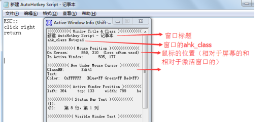 autohotkey 使用window spy的操作教程