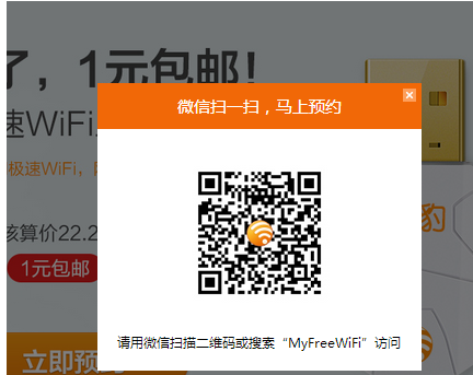猎豹WiFi预约购买操作方法