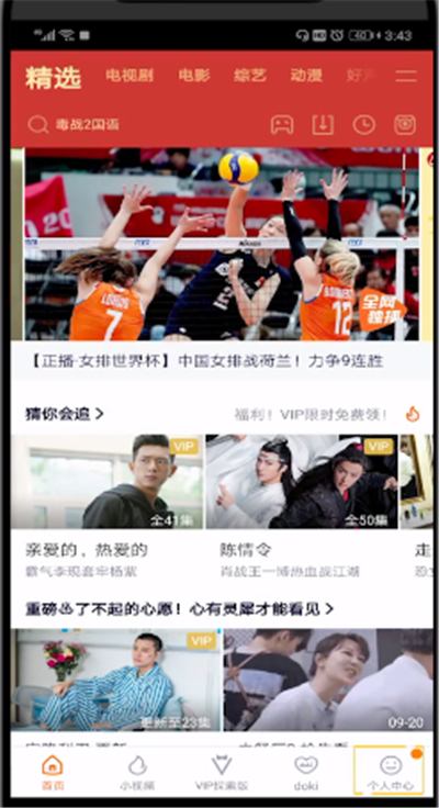 腾讯视频中进行关闭精选视频推荐的操作教程