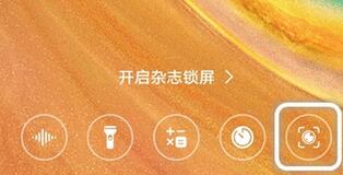 华为mate30pro开启智慧视觉的方法步骤