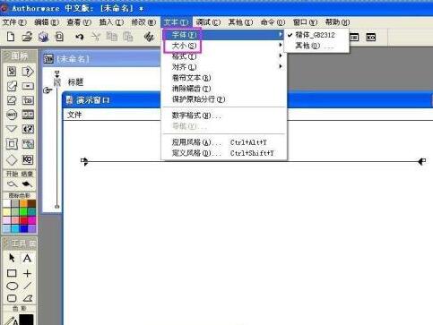 Authorware多媒体课件中输入文字的方法步骤
