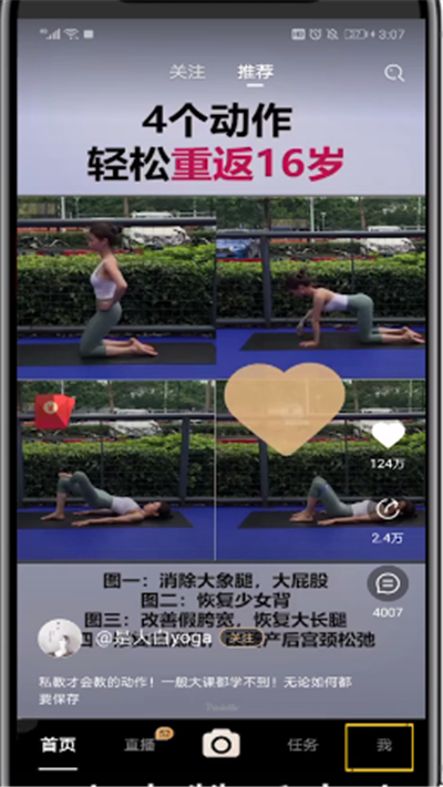 刷宝分享链接的简单操作方法