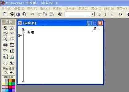 Authorware多媒体课件中输入文字的方法步骤
