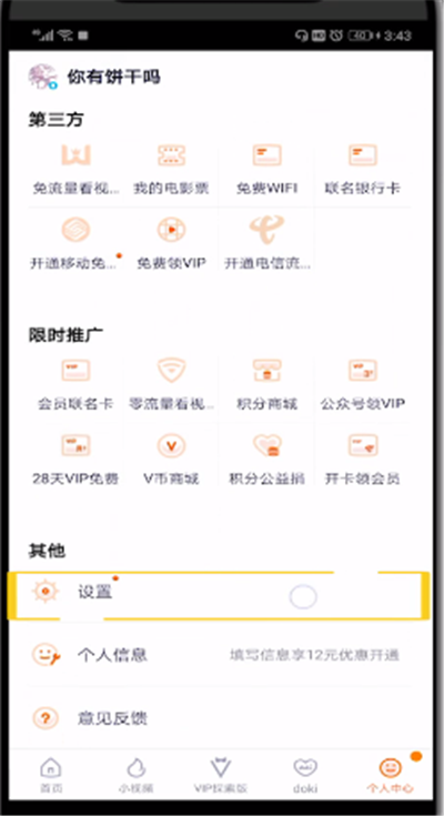 腾讯视频中进行关闭精选视频推荐的操作教程