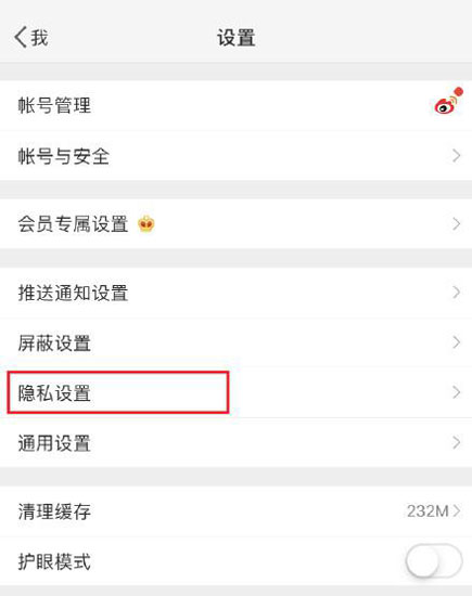 微博调整可见时间范围的操作过程