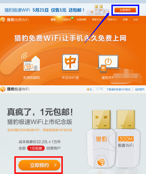 猎豹WiFi预约购买操作方法