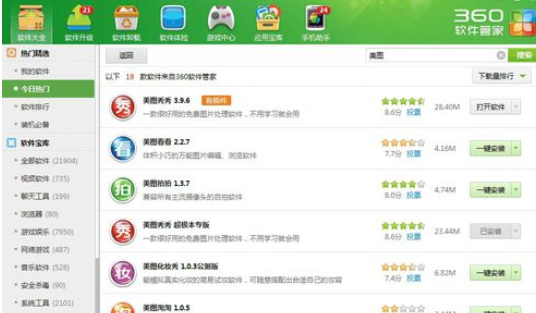 360软件管家更改默认下载目录的详细操作流程