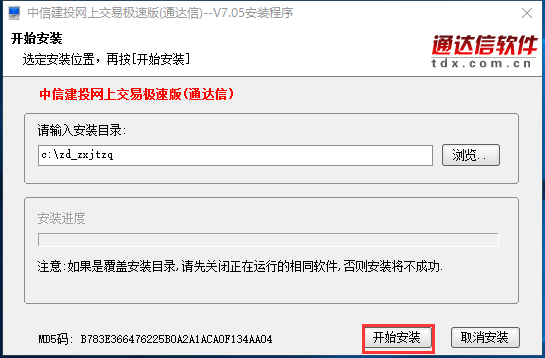 中信建投网上交易极速版安装详细步骤