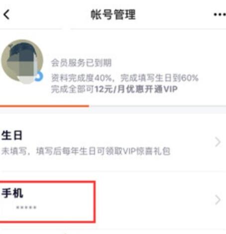 微视取消手机绑定的方法步骤