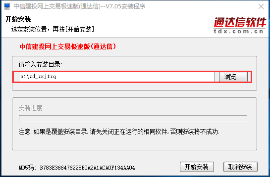 中信建投网上交易极速版安装详细步骤