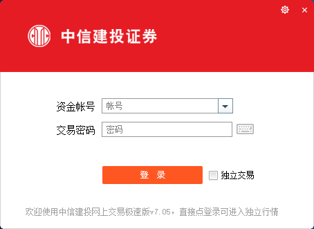 中信建投网上交易极速版安装详细步骤