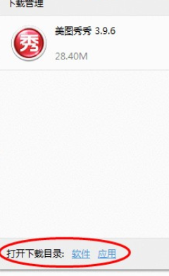 360软件管家更改默认下载目录的详细操作流程