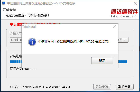 中信建投网上交易极速版安装详细步骤