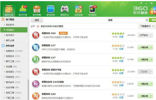 360软件管家更改默认下载目录的详细操作流程